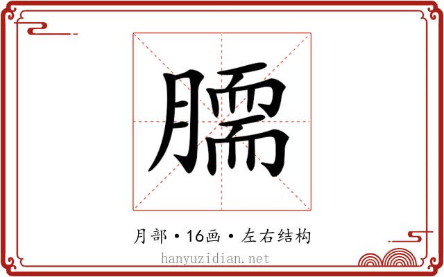 𦠌