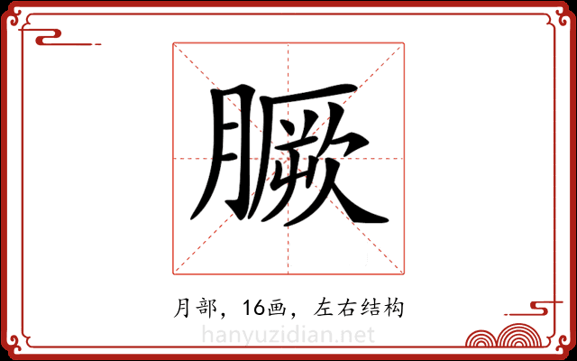 𦠑