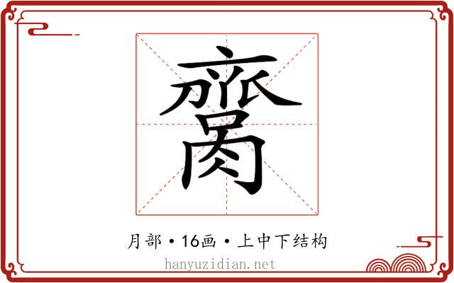 𦠕