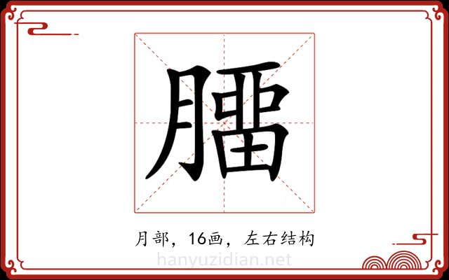 𦠝