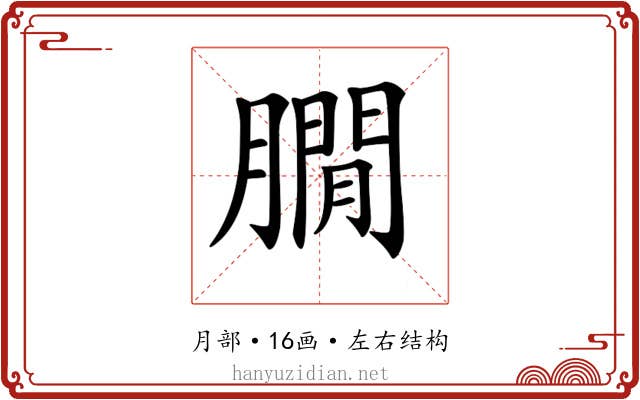 𦠥