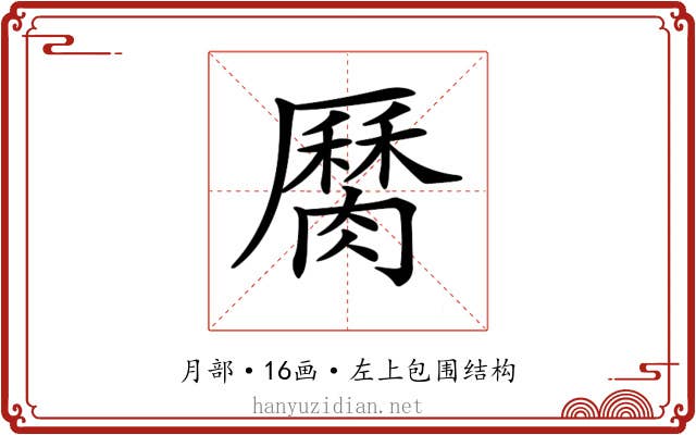 𦠩