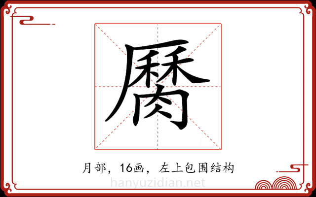 𦠩