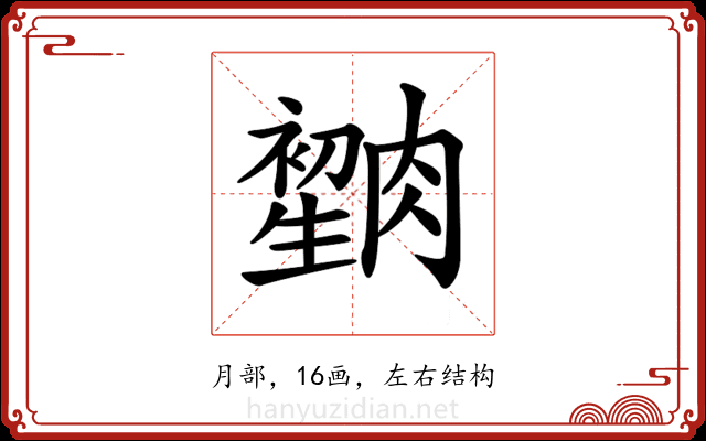 𦠫