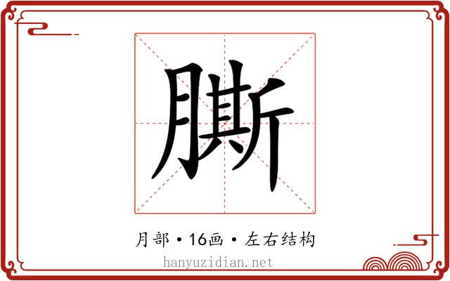 𦠭