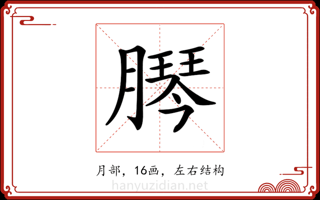 𦠴