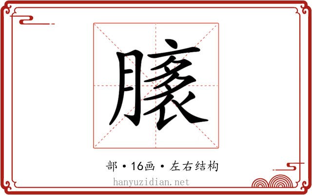 𦠸