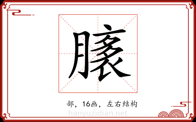 𦠸