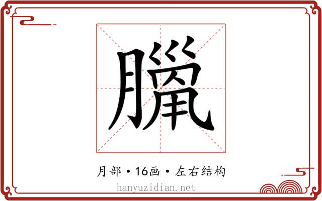 𦠼