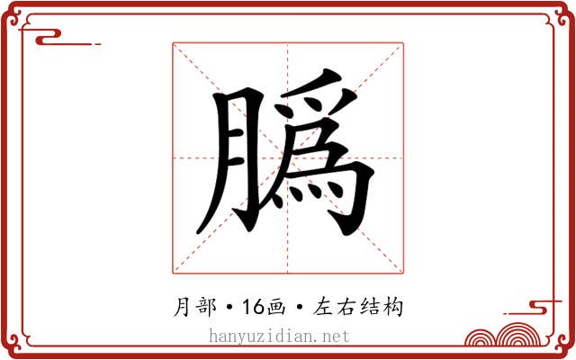 𦠽