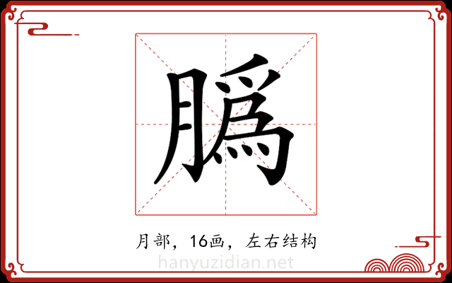 𦠽