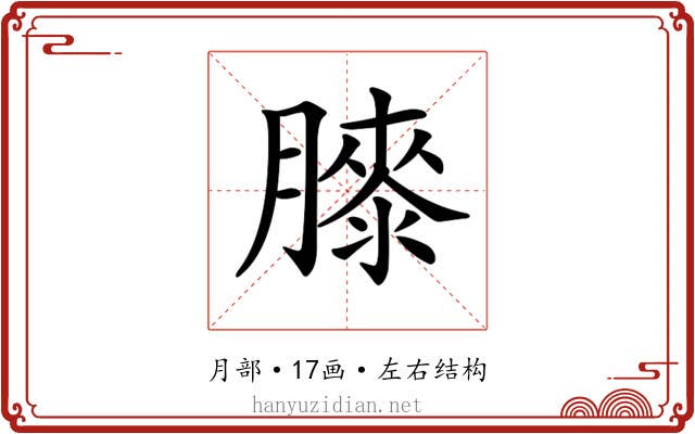𦡀