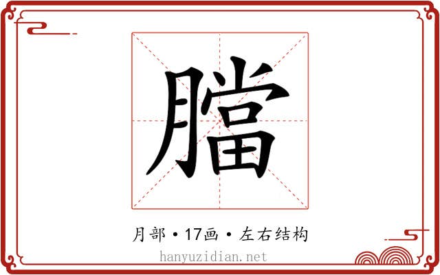 𦡁