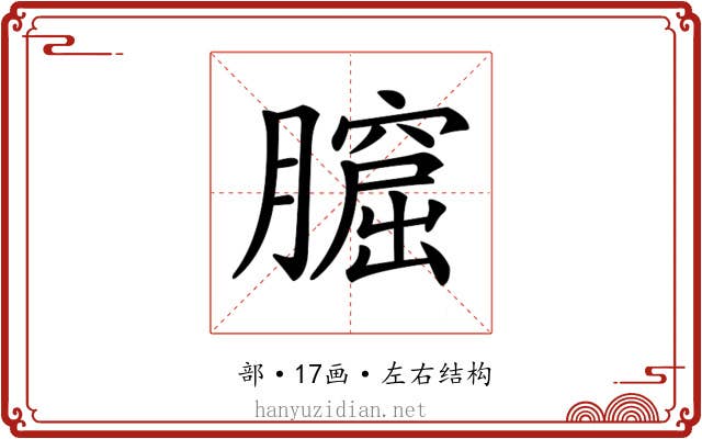 𦡆