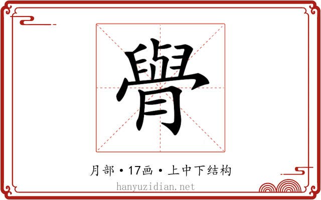 𦡌