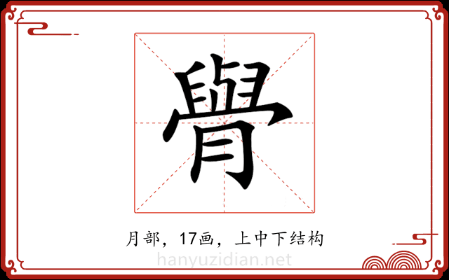 𦡌