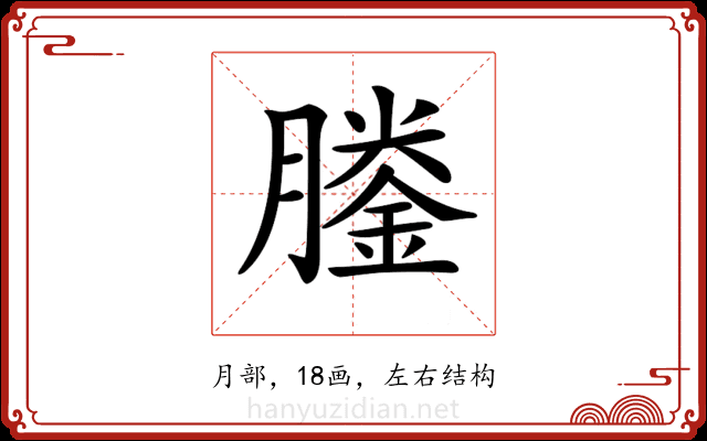 𦡎