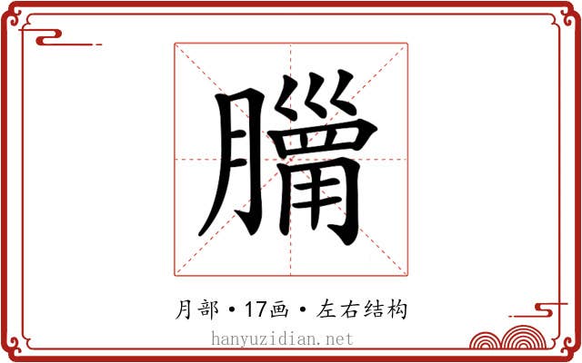 𦡓