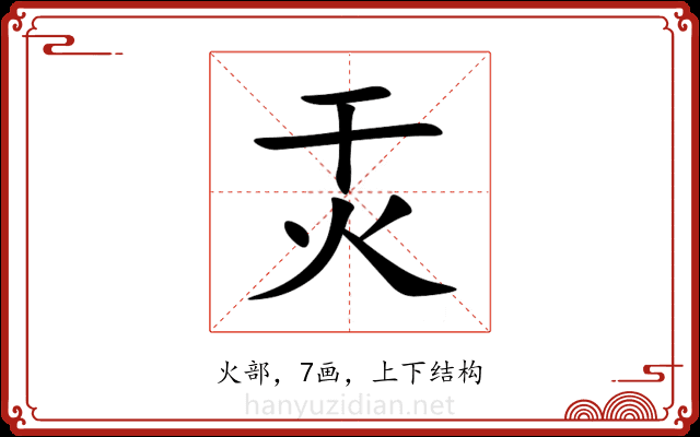 㶣 㶣