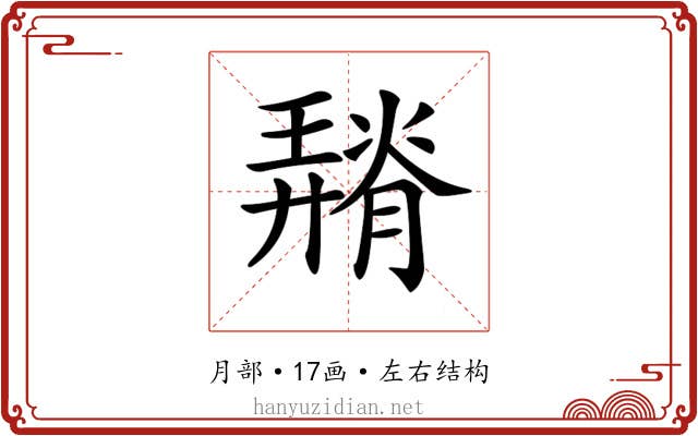𦡠