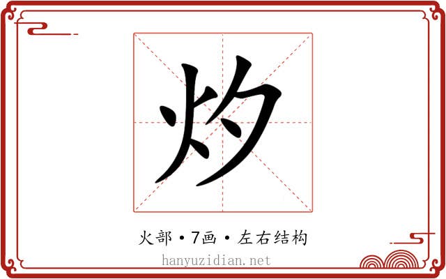 㶤 㶤