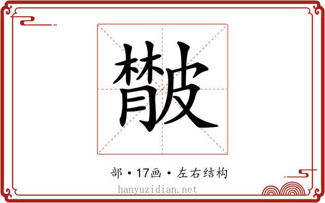 𦡨
