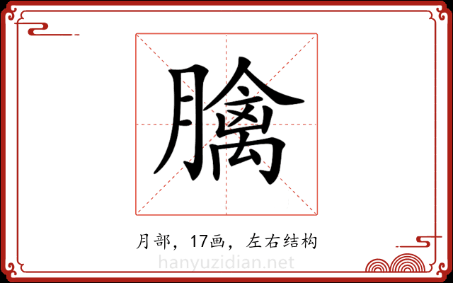𦡬