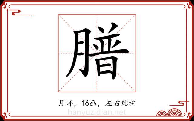 𦡮