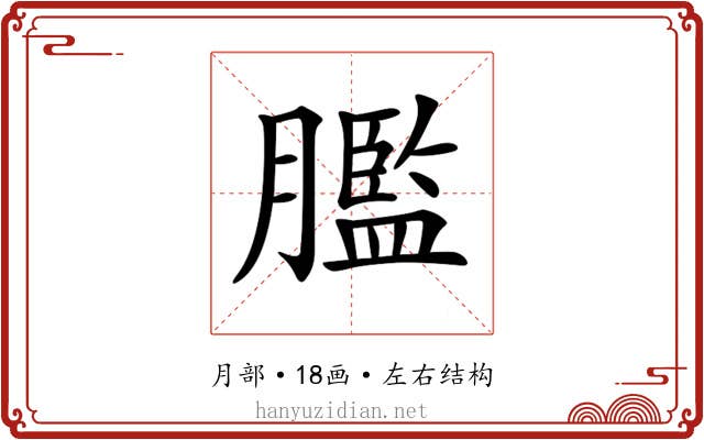 𦡶 𦡶
