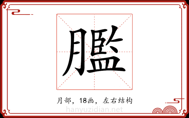 𦡶