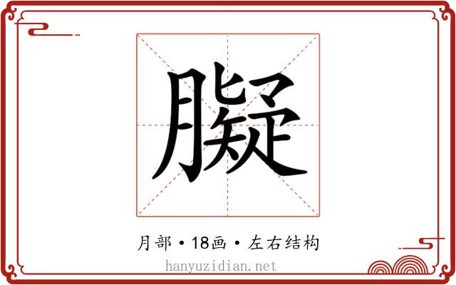 𦡸