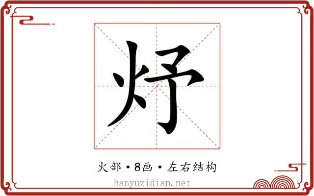 㶦 㶦