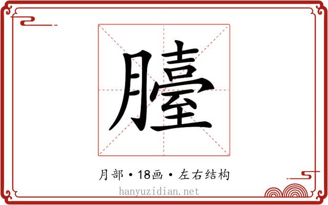 𦢀