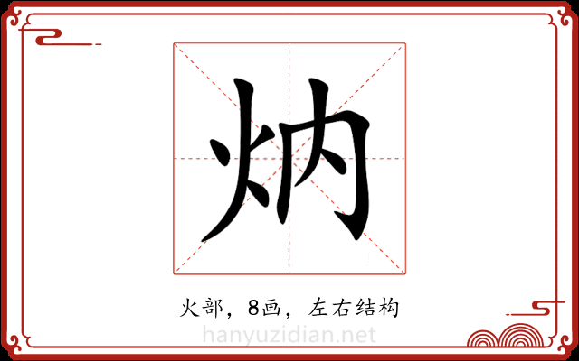 㶧 㶧