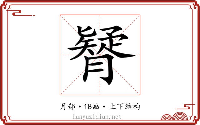 𦢇