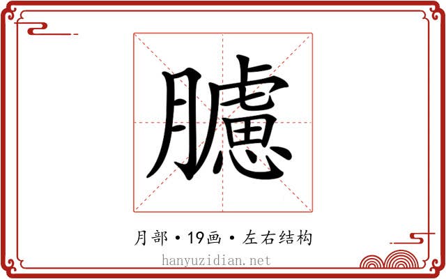 𦢛