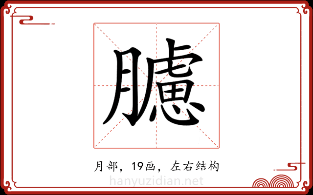 𦢛