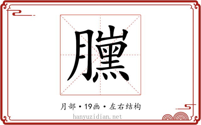 𦢜