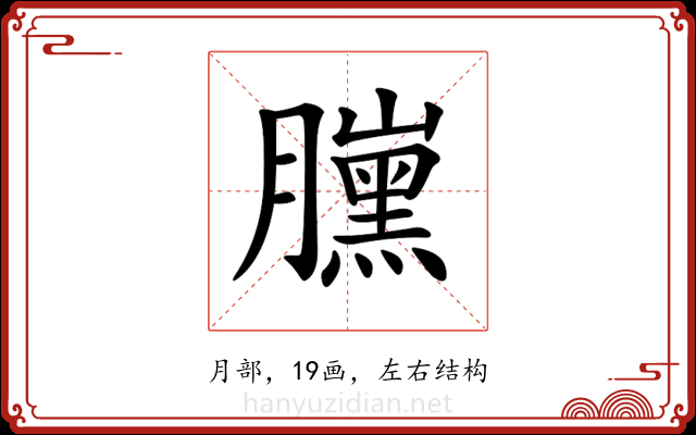 𦢜
