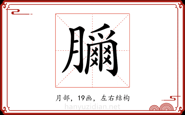 𦢣