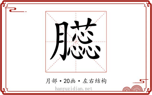 𦢬