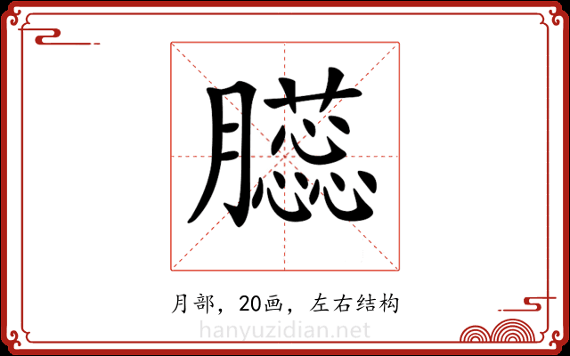 𦢬