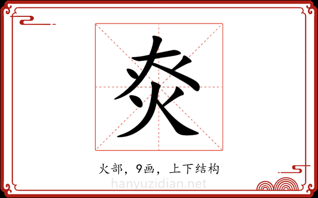 㶫 㶫