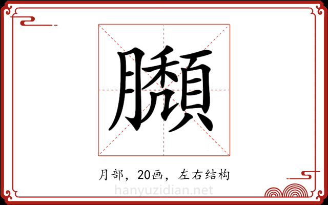 𦢶