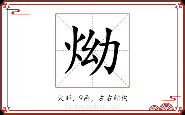 㶭