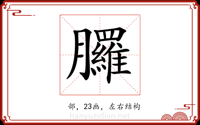𦣇