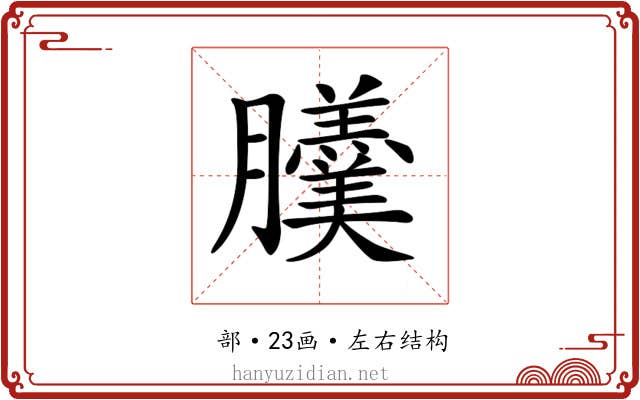 𦣍