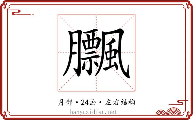 𦣕