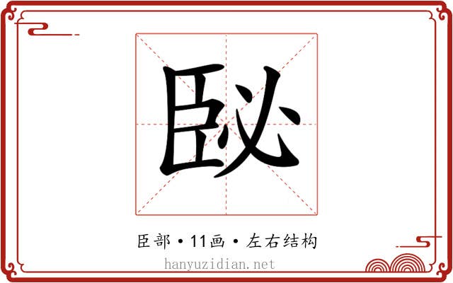 𦣥 𦣥