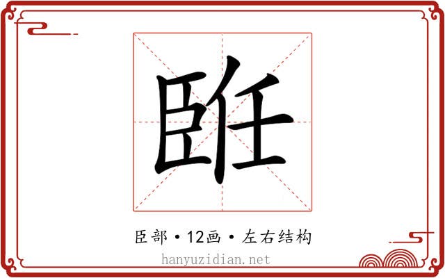 𦣨
